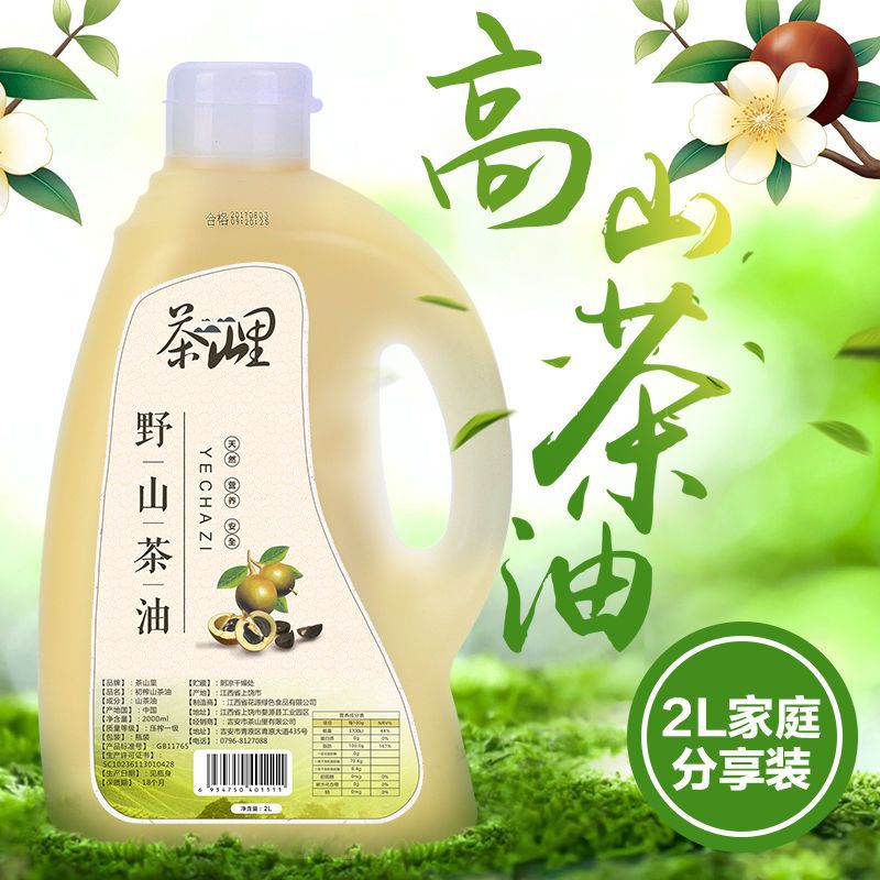 茶油正山100野山1级冷榨2L小瓶山茶籽油孕妇宝宝食用油厂家跨境|ru