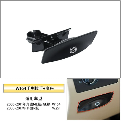 Suitable for Mercedes-Benz C-Class E-Class R-Class Ml-Class S-Class Handbrake Handle Switch W204 W164 Parking Brake Handle P Button (Other Automotive Interior Supplies) - w164-handbrake-handle-base