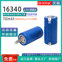 5C动力16340正负极带镍片3.7V投影灯 电动牙刷700mAh可充电锂电池