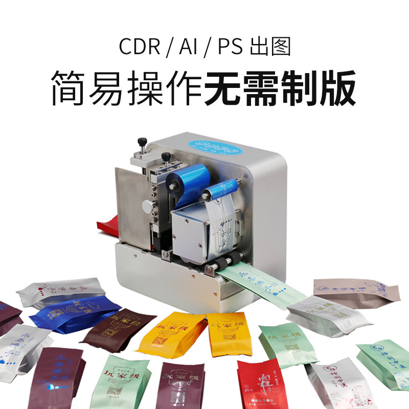 泰力格茶叶袋泡袋数码烫金机小无需制版茶叶袍带自动进纸快速打印