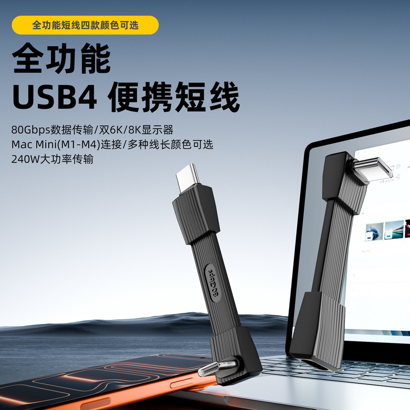 New Product Suitable for Usb4 Pd3.1 240W M1/M4 Apple Mobile Phone Tablet Laptop Data Cable