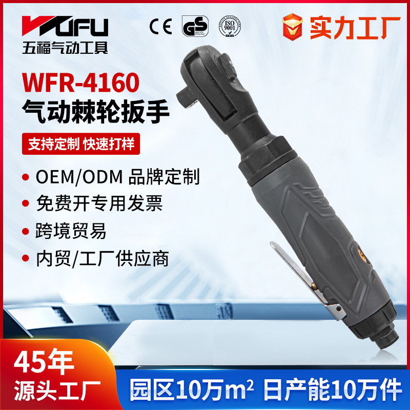 Llave de trinquete neumática de WFR-4160 transfronteriza personalizada 80Nm torque grande 1/2 pulgada de reparación de automóviles de grado industrial pequeño cañón de viento