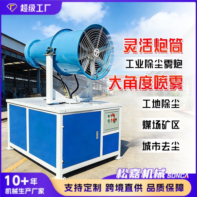 máquina de pulverización de niebla de alto alcance automática de pulverización pequeña para minería de carbón a prueba de polvo y atomización de reducción de polvo