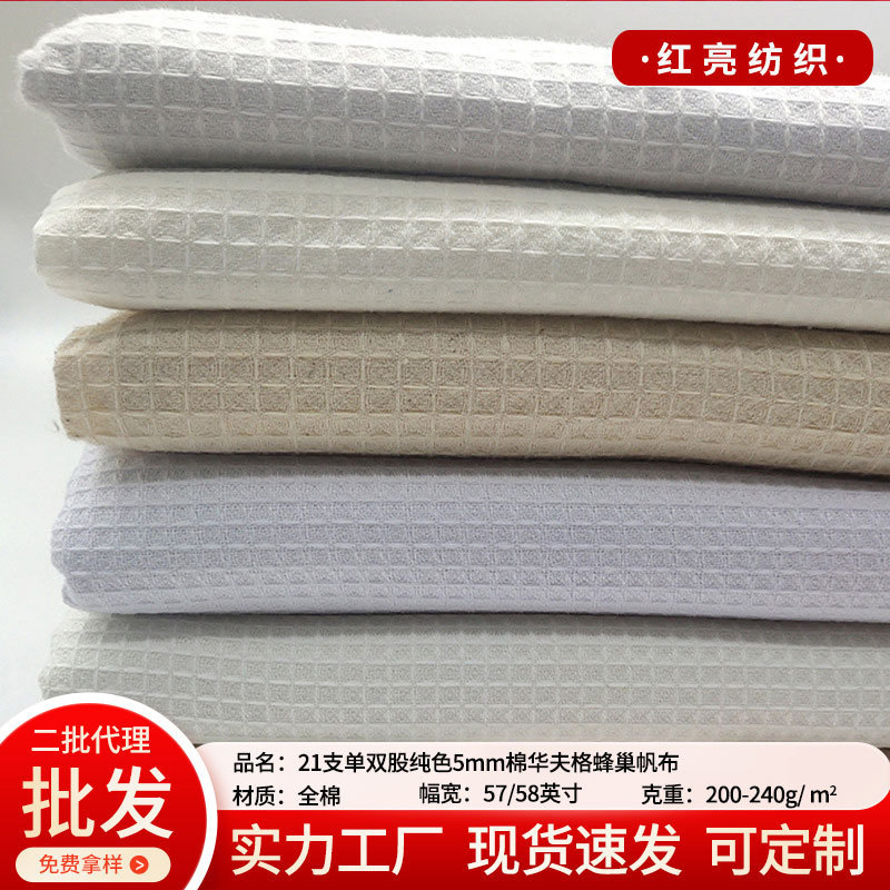 工場在庫あり 綿21番手シングルおよびダブルコットンワッフルハニカム生地ワッフルパジャマホームウェア生地|undefined