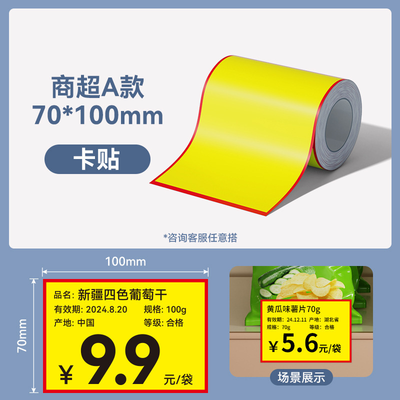 硕方T50ProT80S四防热敏商超标签纸医药香烟草价签防水防油标签纸|undefined