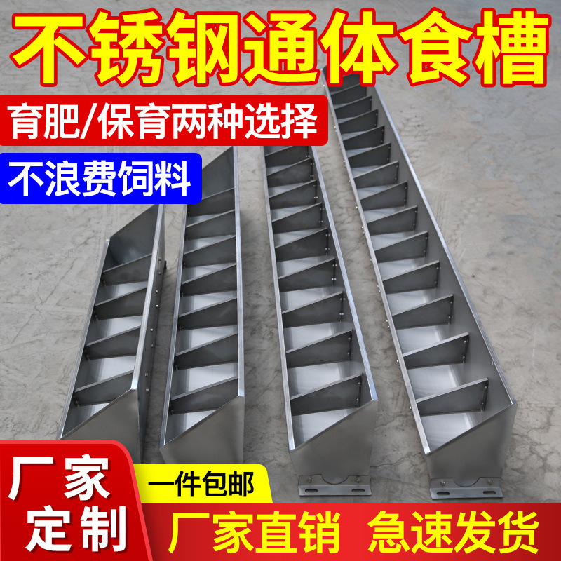 仔槽育肥保育猪槽不锈钢小食槽自动水料采食槽猪料槽通槽大猪猪长