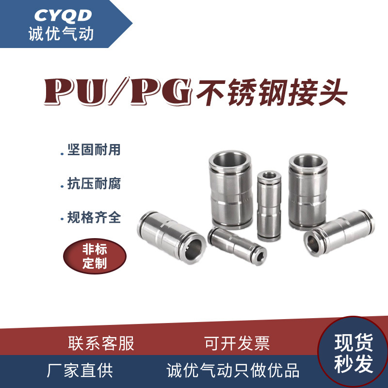 304不锈钢PU直通气管接头气动快速快插PV直角弯头PG6/8mm