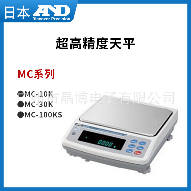 MC-30K 超高精度天平 比较器 A&D日产AND 精密电子仪器