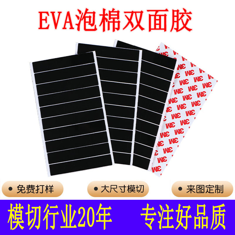 自粘EVA泡棉高回弹背胶防水耐高温3MM双面胶防滑垫片屏幕减震胶垫