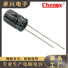 厂家现货供应插件铝电解电容器 开关电源电脑主板铝电容2.2UF400V