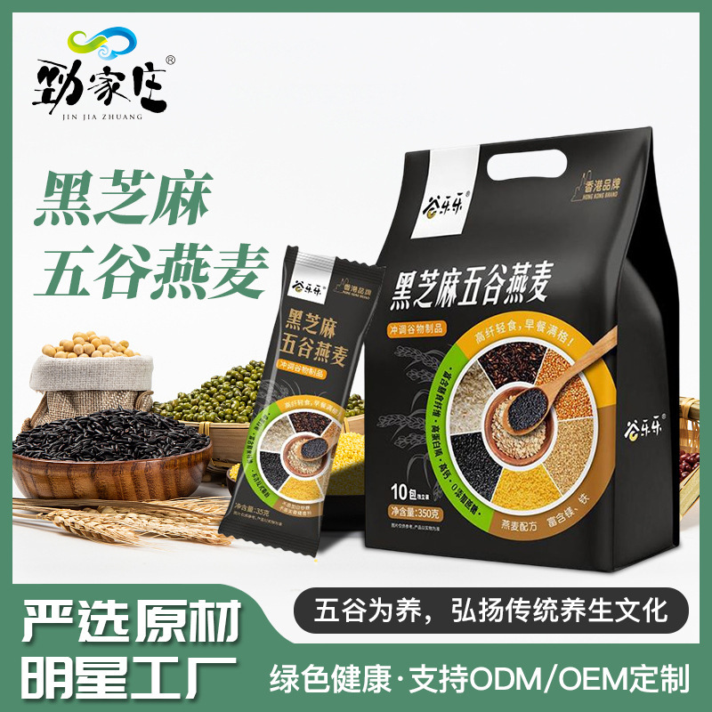 Jinjiazhuang Black Sesame Grain Oatmeal Meal Replacement Powder Black Sesame Paste Mixed Grains Nutritious Breakfast Ready-To-Eat