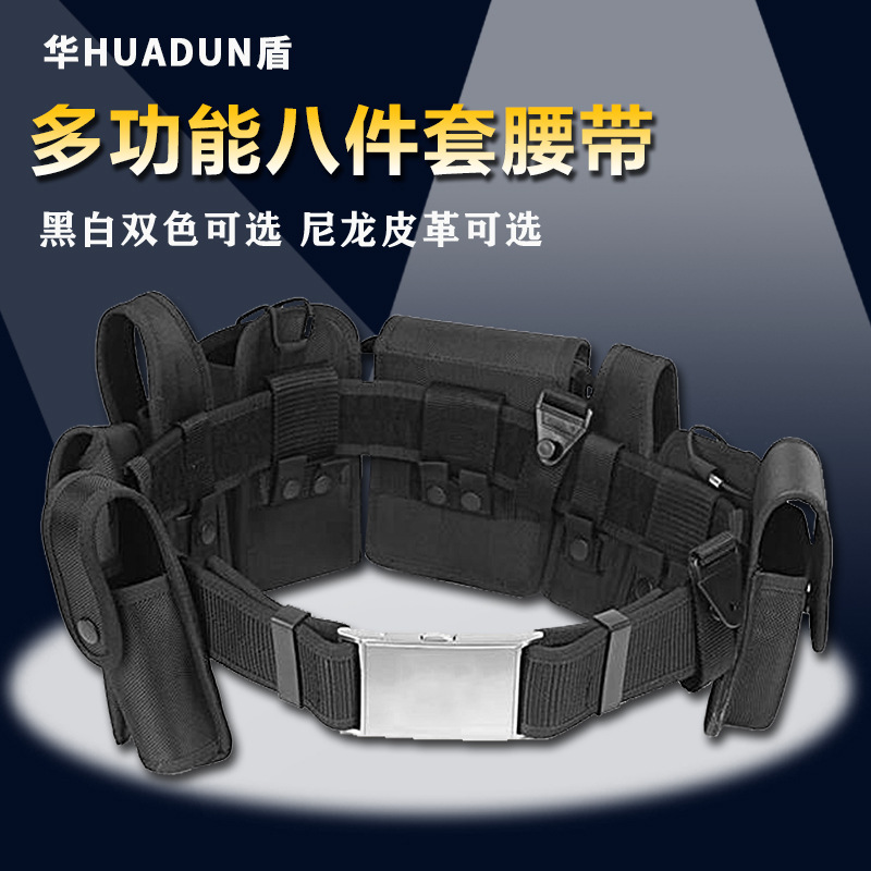 多功能执勤腰带 战术尼龙牛津八件套 黑白两色 保安巡逻武装腰带