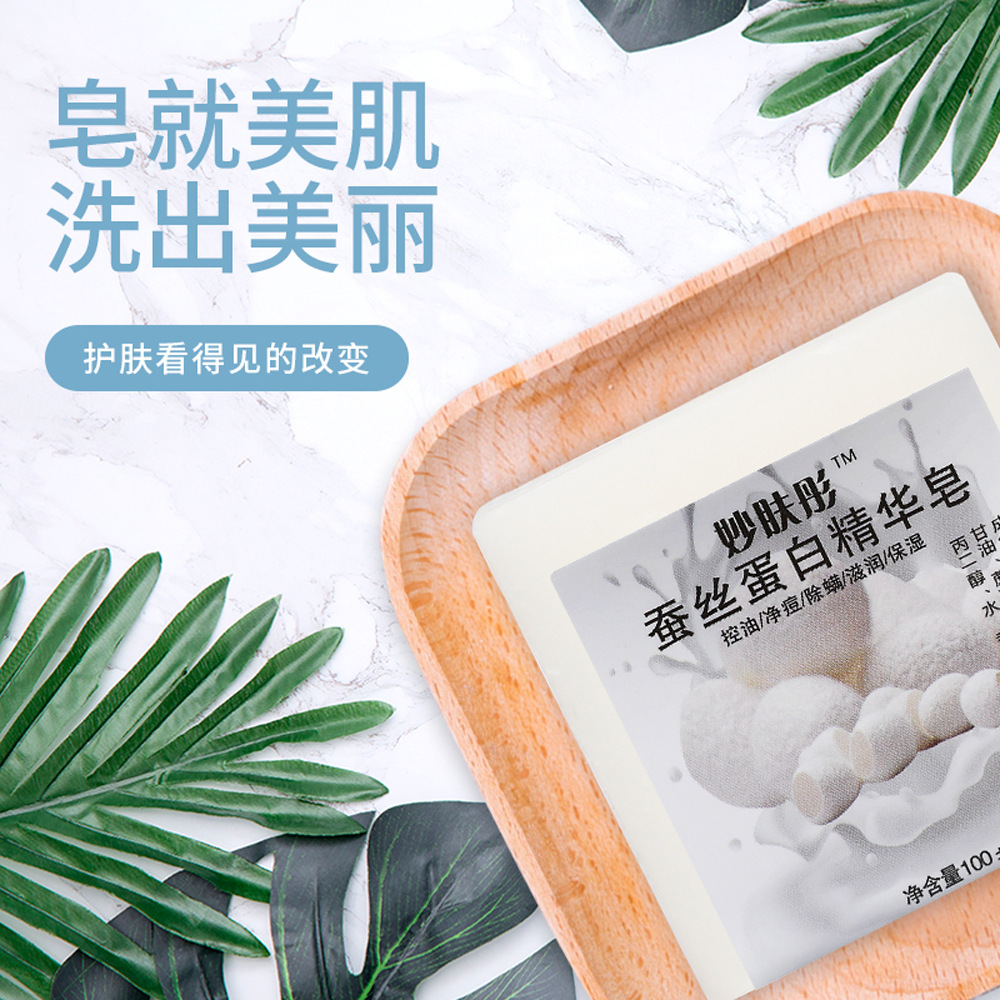 妙膚彤網紅同款拉絲肥皂除蟎海鹽蠶絲香皂洗臉潔面手工皂一件代發