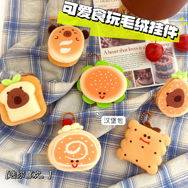 网红可爱汉堡面包钥匙扣毛绒玩偶包包挂件公仔食玩钥匙链挂饰批发|undefined