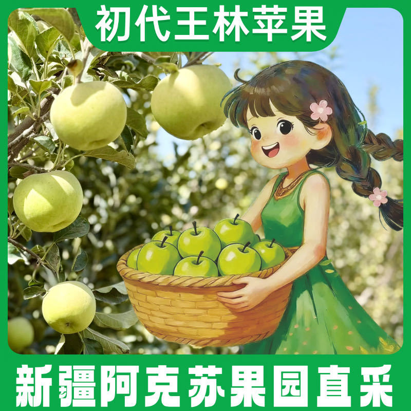 Xinjiang Aksu Qingtian Princess (First Generation) Wanglin Apple Sweet and Fresh Fruit 2.5-4kg