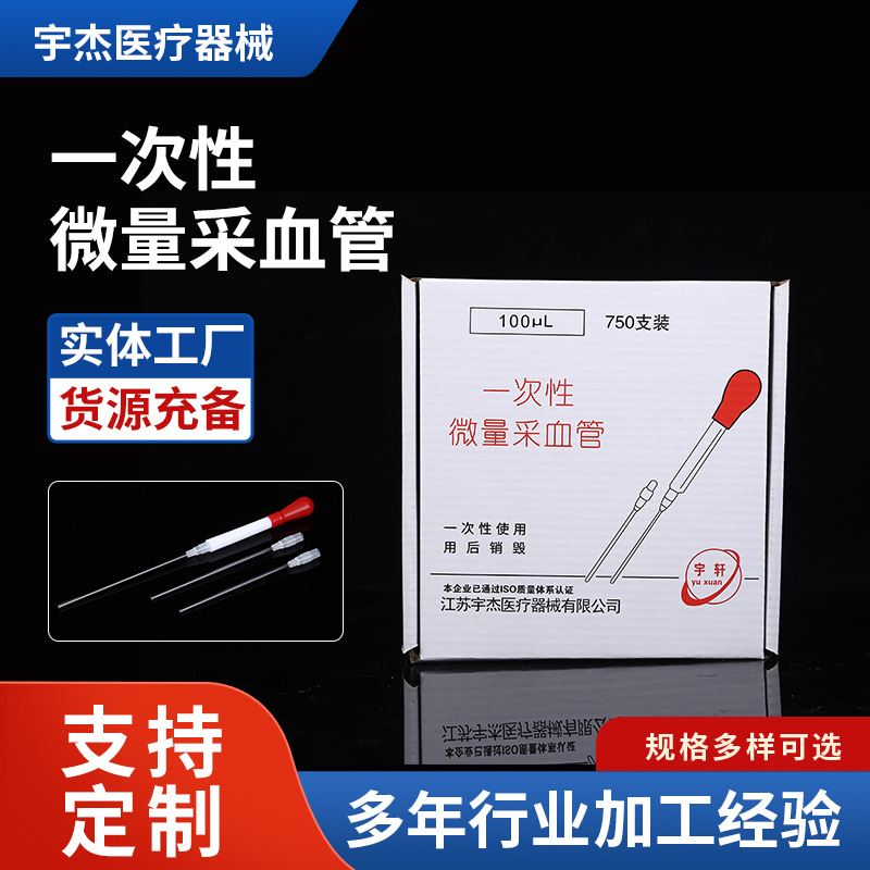 一次性使用微量采血管实验室红皮胶头微量滴管一次性采血管
