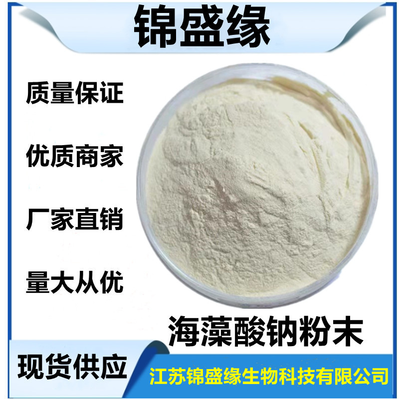 食品级 海藻酸钠 褐藻酸钠 增稠剂 稳定剂  海洋宝宝水精灵原料