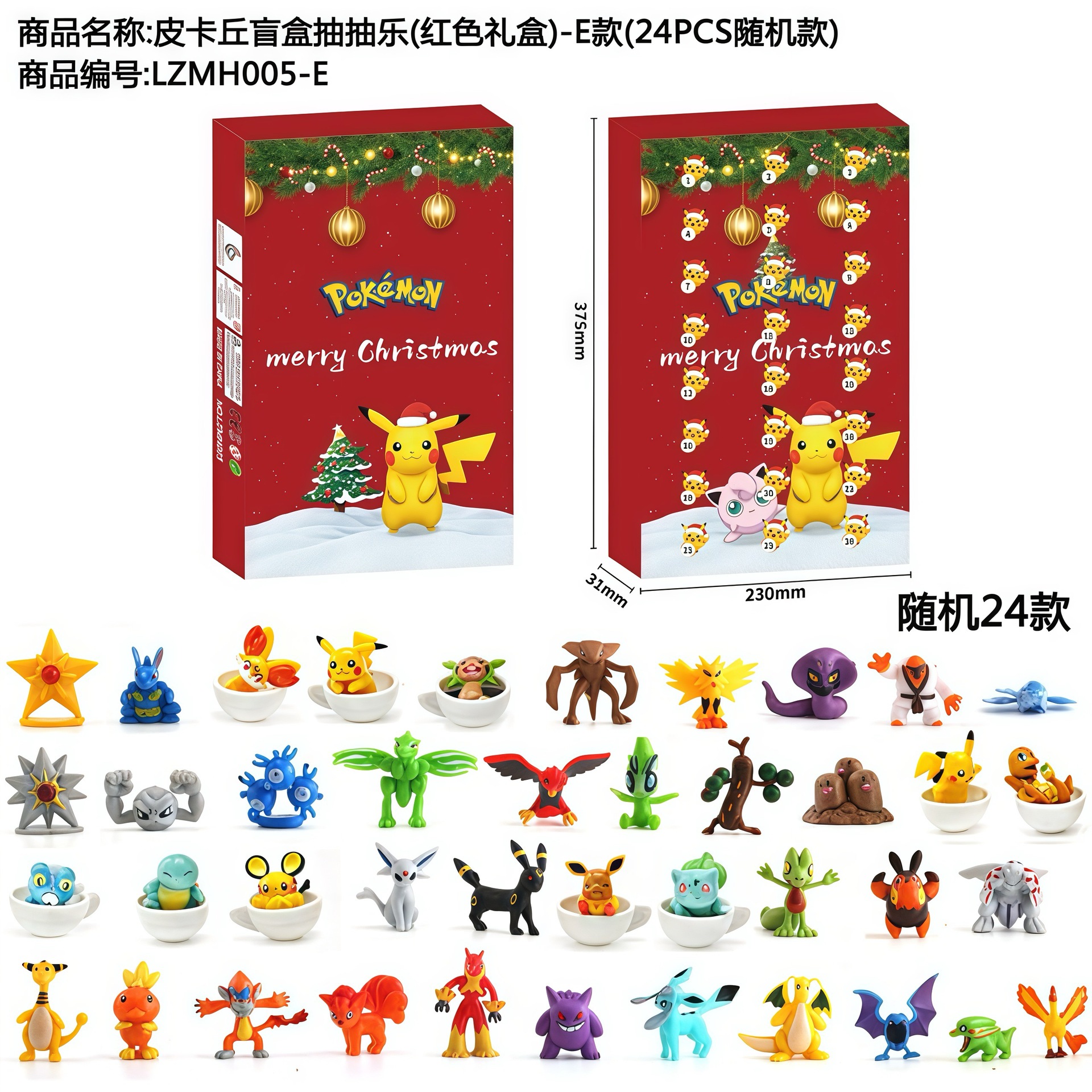 피카츄 블라인드박스 드로잉펀(빨간색 선물박스)-E타입 LZMH005-E