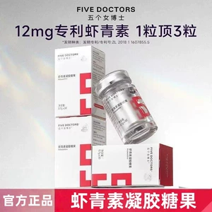五个女博士 Гелевые конфеты с астаксантином, 30 шт., Haematococcus Pluvialis, жевательные конфеты с белыми томатами, официальные аутентичные женские конфеты