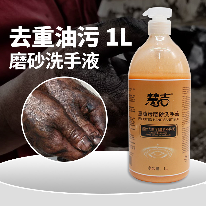 Huiji Industrial Heavy Oil Scrub Hand Sanitizer 1L Auto Repair Machinery Production Repair Factory Worker Scrub Hand Sanitizer