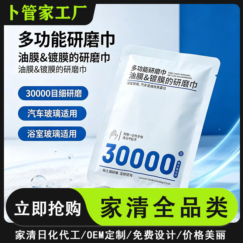 Oil film removal cloth for car glass, oil film coating abrasive cloth, cerium oxide, gentle and non-damaging to glass, removes heavy oil film