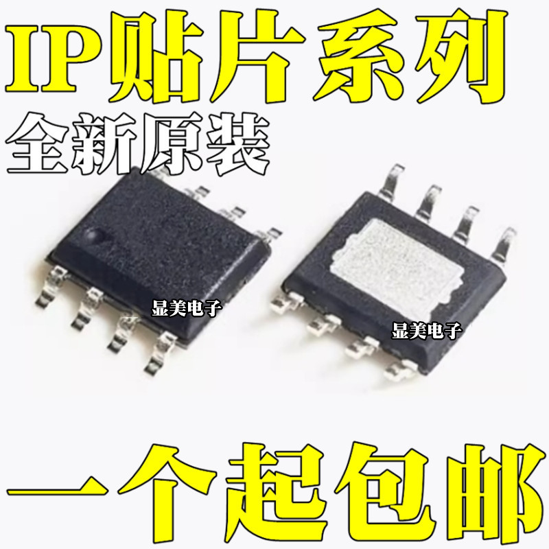 IP2312 IP3005A new original IP5303 IP5303T IP5305 IP5305T chip SOP8