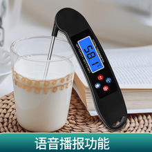 电子折叠食品温度计语音播报 厨房烧烤烘焙温度计咖啡牛奶水温计