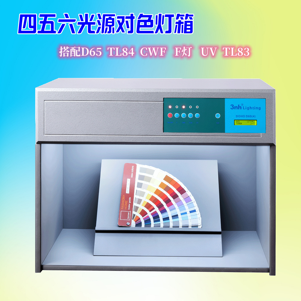 D65/UV/F六光源標准對色燈箱紡織印刷制衣服裝光色彩檢查比色燈箱