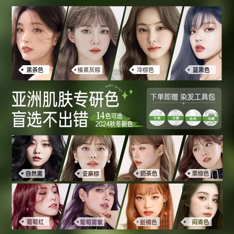 染发剂黑茶色女泡泡天然无刺激正品官方品牌植物纯自己在家染发膏|undefined