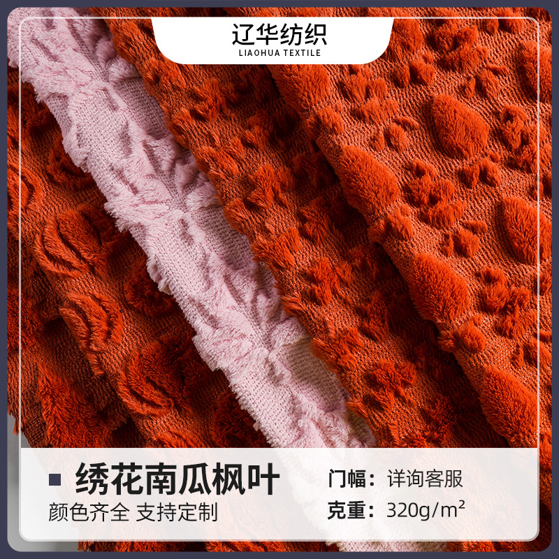 厂家现货 立体绣花南瓜枫叶面料 抱枕靠垫工艺品床上用品家纺布料