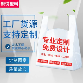 塑料袋定制logo超市购物手提方便袋背心袋外卖打包袋子定做批发