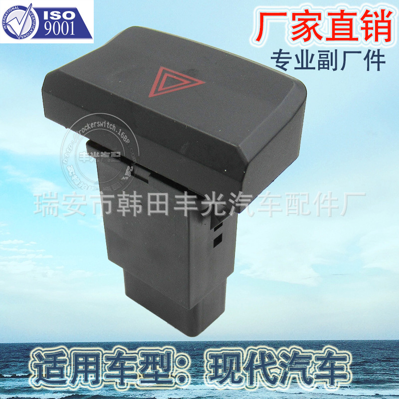 Hyundai Hazard Warning Light Switch for Hyundai 93790-25000 (02-07 Models) (Cab and accessories) - hyundai-93790-25000