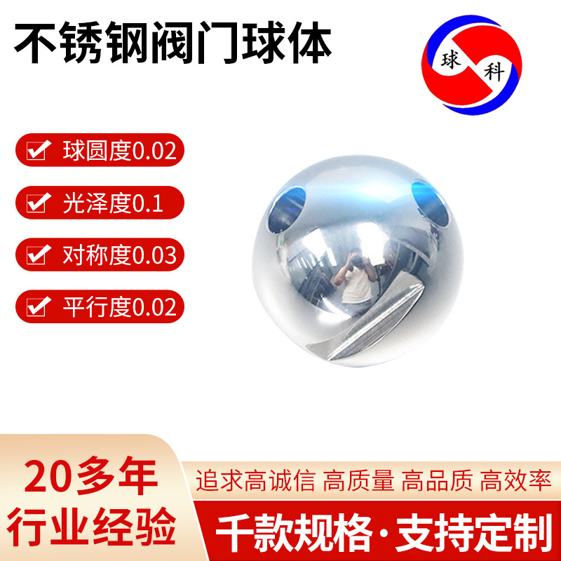 加工定制不锈钢阀门球体33x8  L型球体球心固定式阀体阀芯