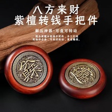紫檀木转钱吊坠檀木八方转动铜钱配饰福利直播紫檀木质车挂件转钱