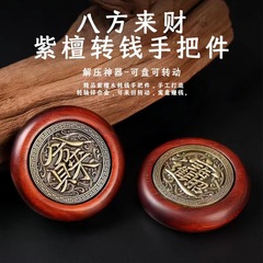 紫檀木はお金を回して檀木の八方につるして銅のお金を回します。