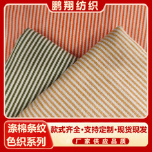 涤棉色织条纹布料鱼骨纹设计感十足高档文艺小清新风衬衫面料现货