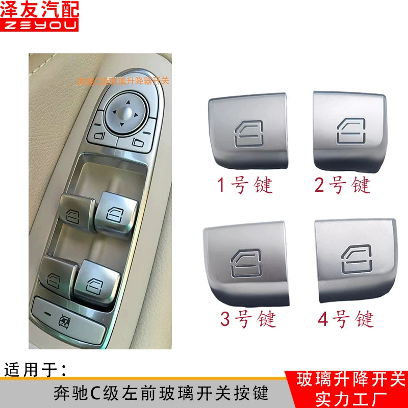 Подходит для кнопок управления стеклоподъемниками передних и задних окон Mercedes-Benz C-Class, E-Class и S-Class, оптом и с возможностью индивидуальной настройки.