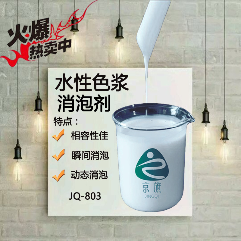 水性油墨涂料消泡剂液体工业洗涤污水处理有机硅色浆研磨印染除泡|ms