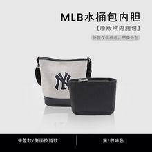 适用MLB新款水桶包撑收纳整理拉链定型超轻内衬内袋包内胆包中包