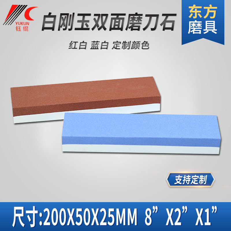 家用白刚玉磨刀石红蓝白小8抛光200条双面精磨迷你磨刀石磨石油石