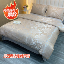 无印欧式高档提花奢华贡缎提花四件套床上用品被套双人礼品四件套