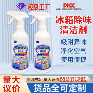 Refrigerator deodorant deodorant deodorant cleaning agent household refrigerator spray cleaning artifact factory wholesale