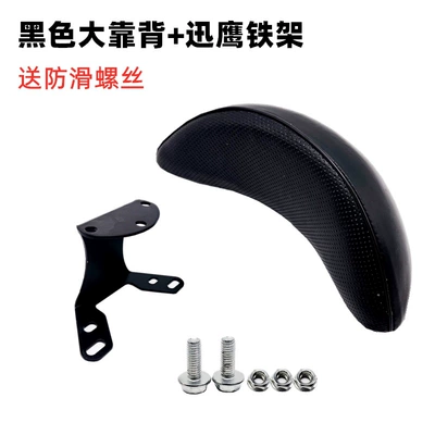 Electric Vehicle Rear Backrest Yadi Electric car cushion - large-black-backrest-xunying-iron-frame-with-screws-included