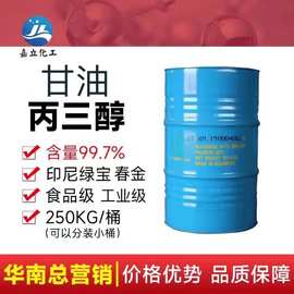 甘油 丙三醇含量 ％99.7食品级工业级印尼绿宝 春金保湿剂防冻液