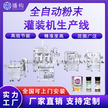 全自动粉末灌装生产线蛋白粉奶粉罐子粉剂封罐封口贴标罐装包装线