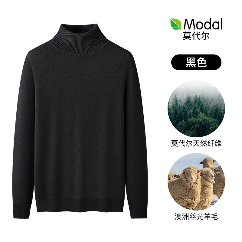 羊毛莫代尔高领毛衣男秋冬季针织衫长袖加绒打底衫男款内搭上衣服|undefined
