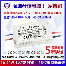 �����PF��CE��֤12w15w16w18w20w600ma5-12��x3w����LED������Դ