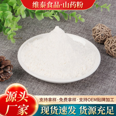 メーカー卸売り山薬粉鉄棒山薬粉ファン粉条代食粉に熟山薬粉を添加する