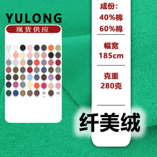32S纤美绒卫衣布料TC针织卫衣布底轻抓绒CVC秋冬刷毛磨毛卫衣面料