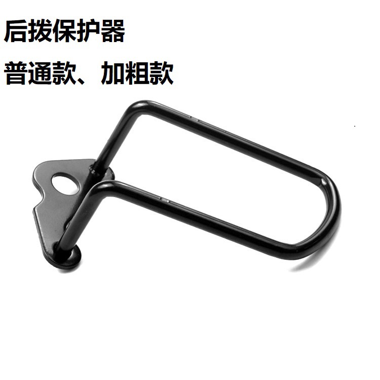 Wholesale dial protector mountain bike rear dial protector bicycle rear dial protector bicycle transmission protection frame